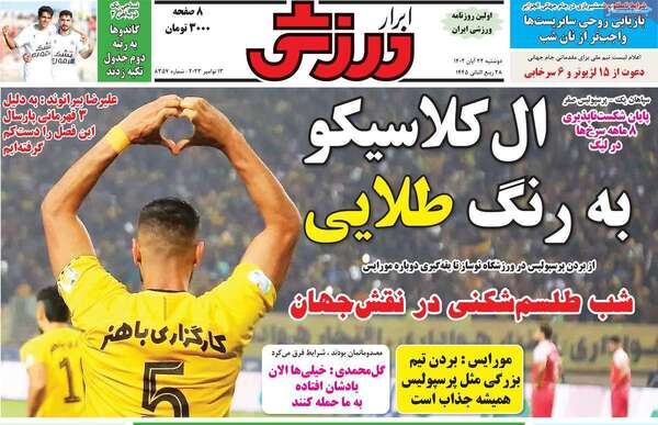 روزنامه ابرار ورزشی