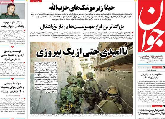 روزنامه جوان