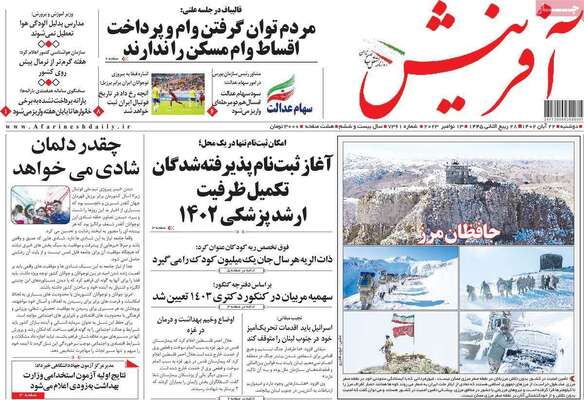 روزنامه آفرینش