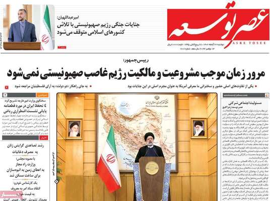 روزنامه عصر توسعه