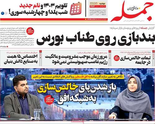 روزنامه جمله