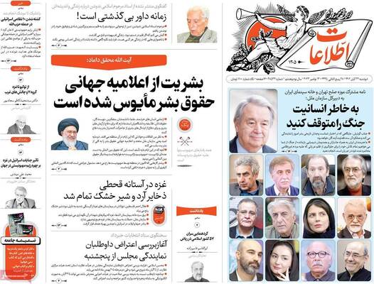 روزنامه اطلاعات