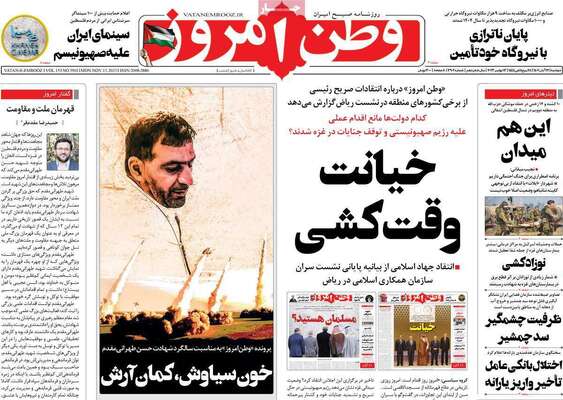 روزنامه وطن امروز