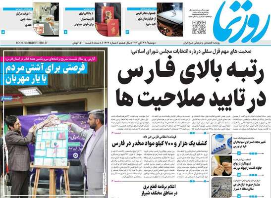 روزنامه روزنما