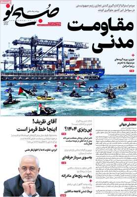 روزنامه صبح نو