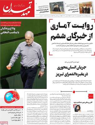 روزنامه مهد تمدن