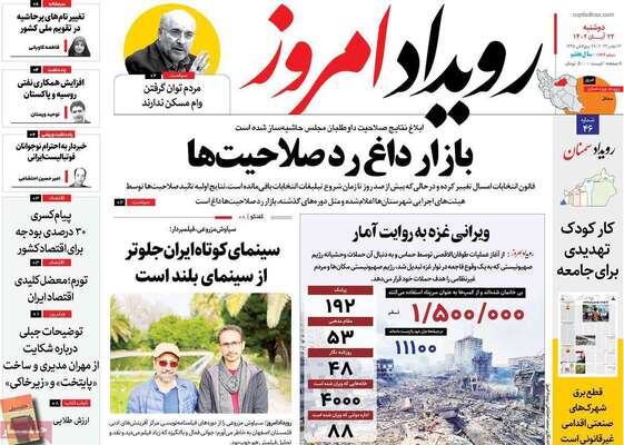 روزنامه رویداد امروز