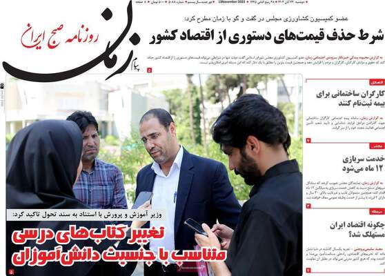 روزنامه زمان