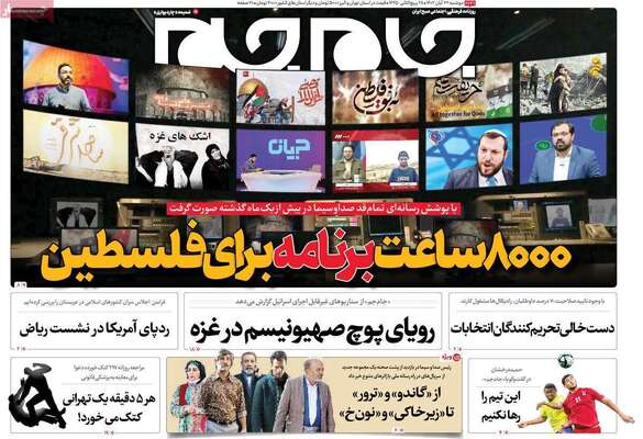 روزنامه جام جم