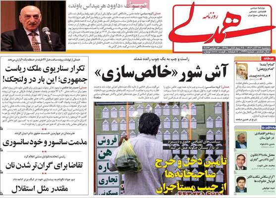 روزنامه همدلی