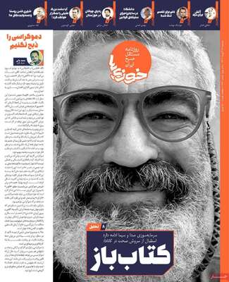 روزنامه خوزی‌ها