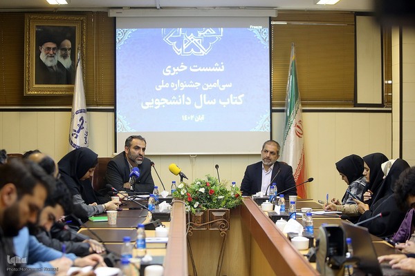 نشست خبری جشنواره ملی کتاب سال دانشجویی