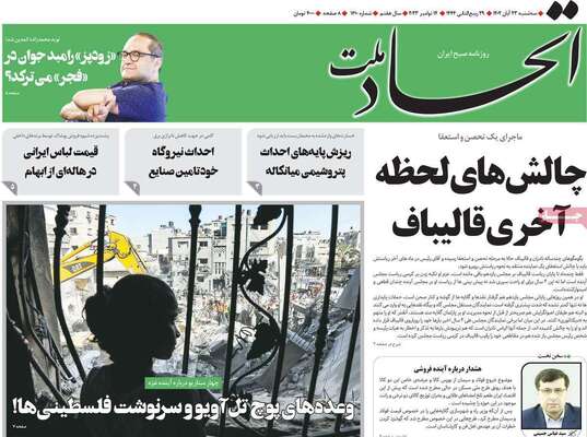 روزنامه اتحاد ملت