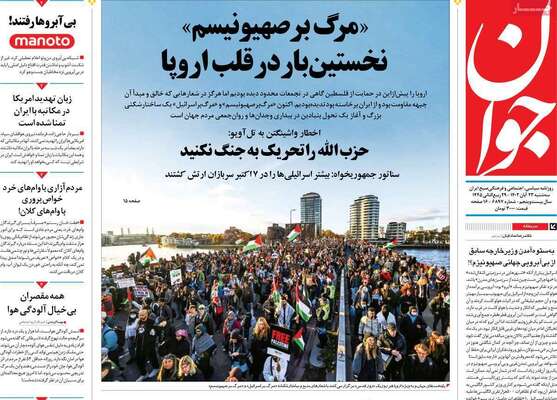 روزنامه جوان