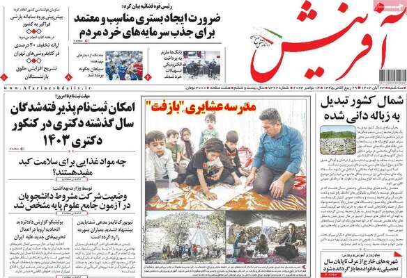 روزنامه آفرینش