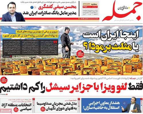 روزنامه جمله