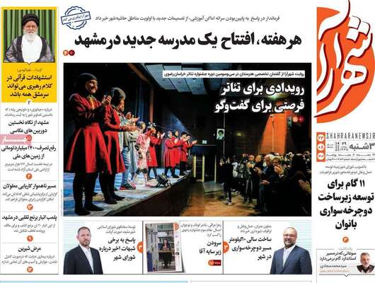 روزنامه شهر آرا