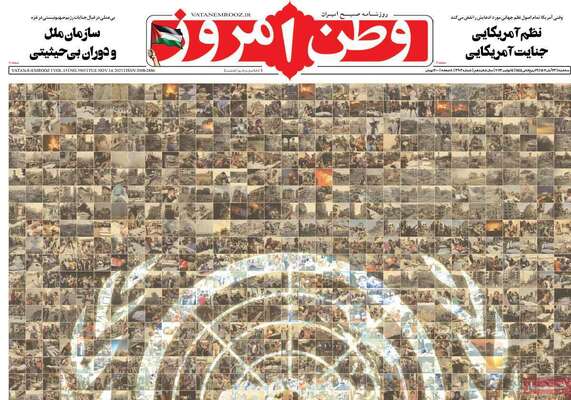 روزنامه وطن امروز