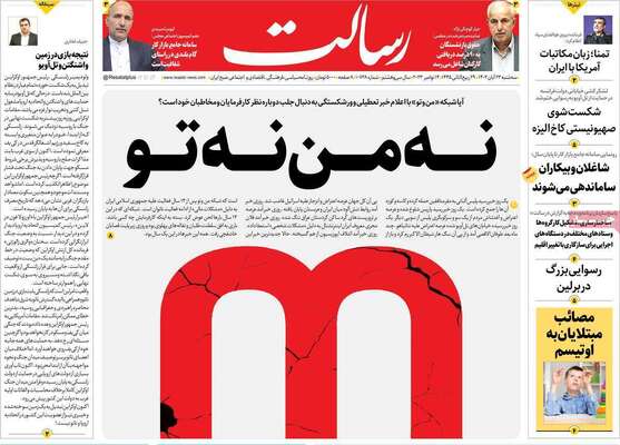 روزنامه رسالت