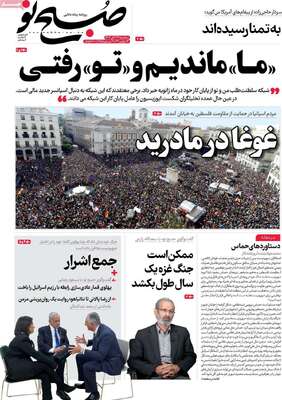 روزنامه صبح نو