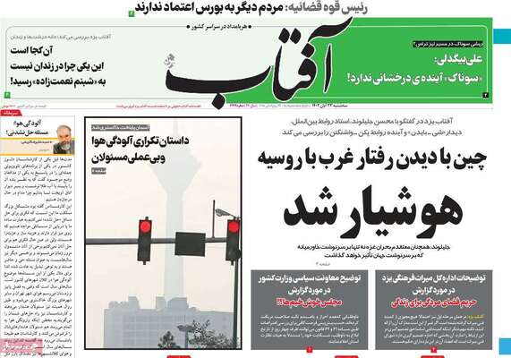 روزنامه آفتاب