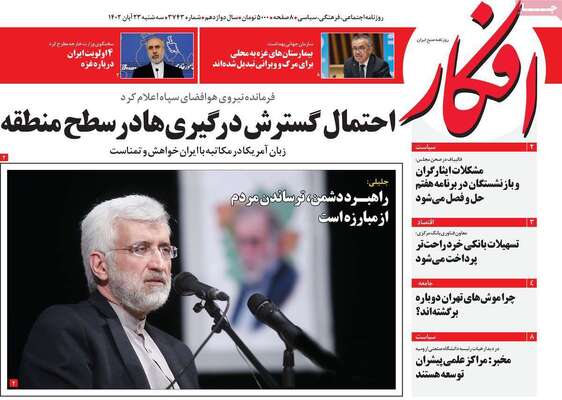 روزنامه افکار