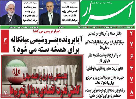 روزنامه اسرار 