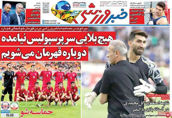 روزنامه خبر ورزشی