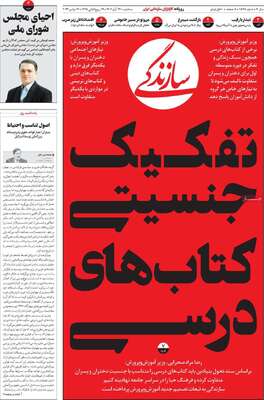 روزنامه سازندگی