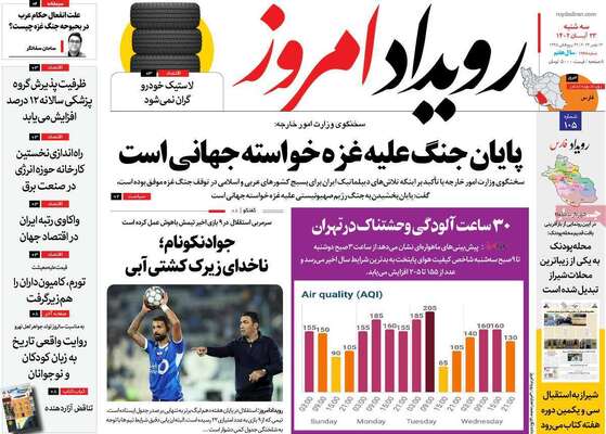 روزنامه رویداد امروز