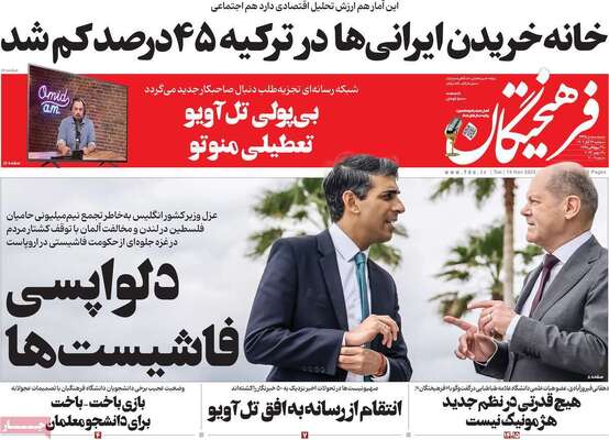 روزنامه فرهیختگان