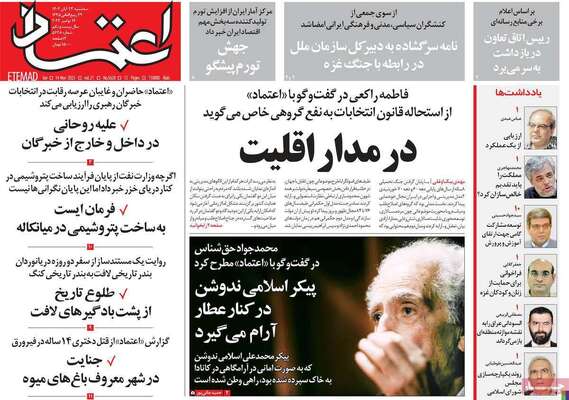 روزنامه اعتماد