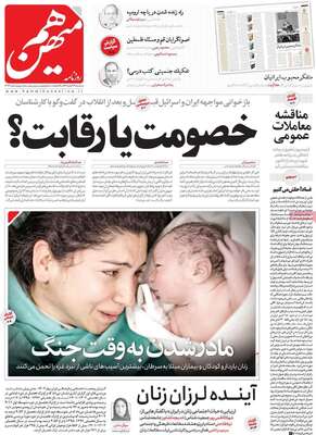 روزنامه هم میهن