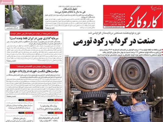 روزنامه کاروکارگر