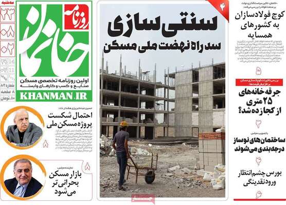 روزنامه خانمان