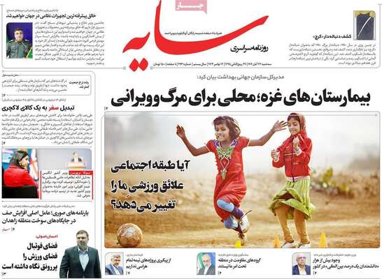 روزنامه سایه