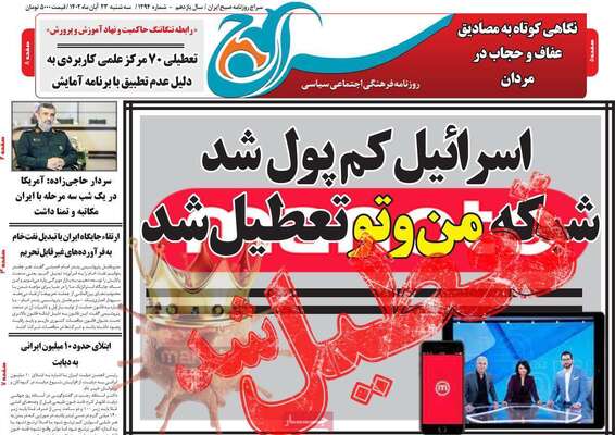 روزنامه سراج