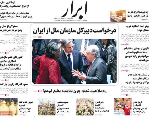 روزنامه ابرار