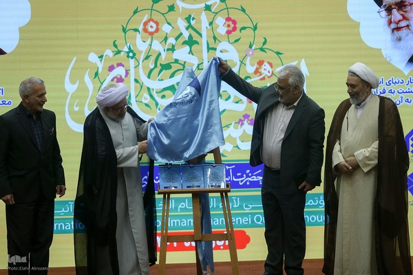 کنگره بین‌المللی «اندیشه‌های قرآنی مقام معظم رهبری»