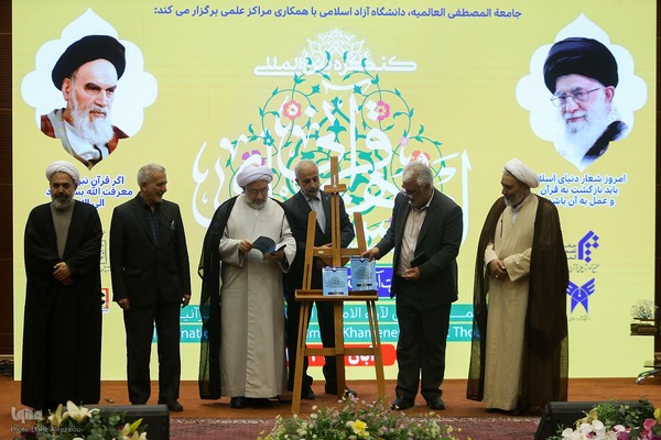کنگره بین‌المللی «اندیشه‌های قرآنی مقام معظم رهبری»