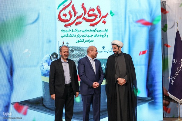 مراسم اختتامیه مهرواره ملی «برای ایران»