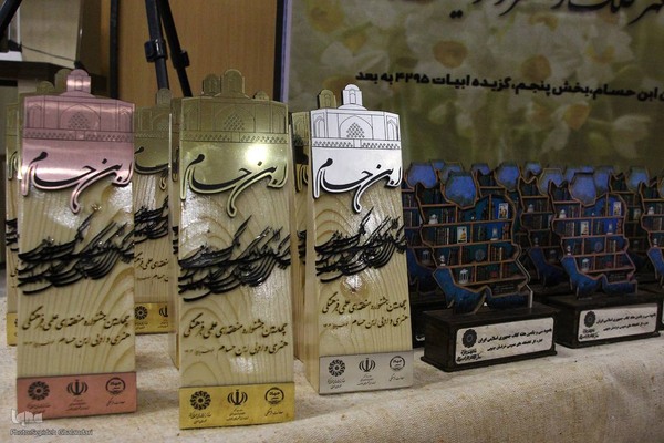 چهارمین جشنواره علمی، فرهنگی، هنری و ادبی ابن‌حسام خوسفی