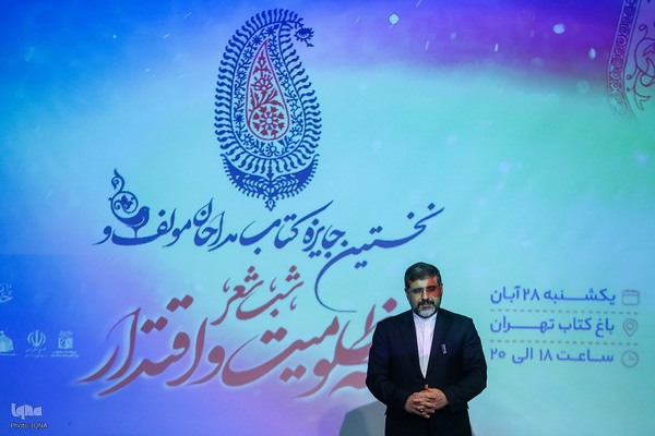 نخستین جایزه کتاب مداحان مولف و شب شعر حماسه مظلومیت و اقتدار