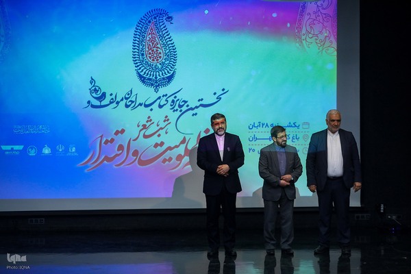 نخستین جایزه کتاب مداحان مولف و شب شعر حماسه مظلومیت و اقتدار