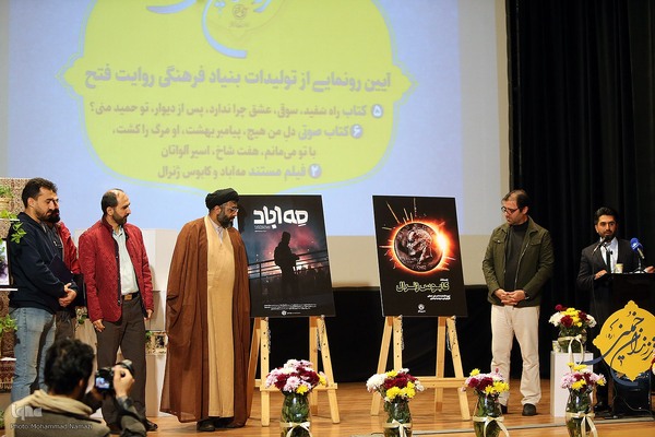 آئین رونمایی از تولیدات بنیاد فرهنگی روایت فتح