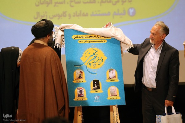 آئین رونمایی از تولیدات بنیاد فرهنگی روایت فتح