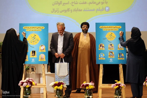آئین رونمایی از تولیدات بنیاد فرهنگی روایت فتح