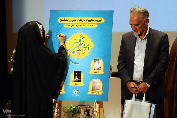 آئین رونمایی از تولیدات بنیاد فرهنگی روایت فتح