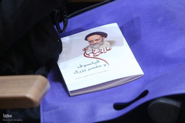 کنگره بین‌المللی علامه طباطبایی