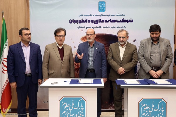 نمایشگاه دستاوردهای شرکت‌های خلاق و دانش‌بنیان